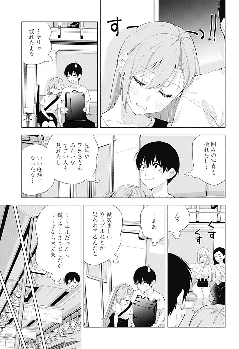 2.5次元の誘惑 Chap 34 - Next Chap 35
