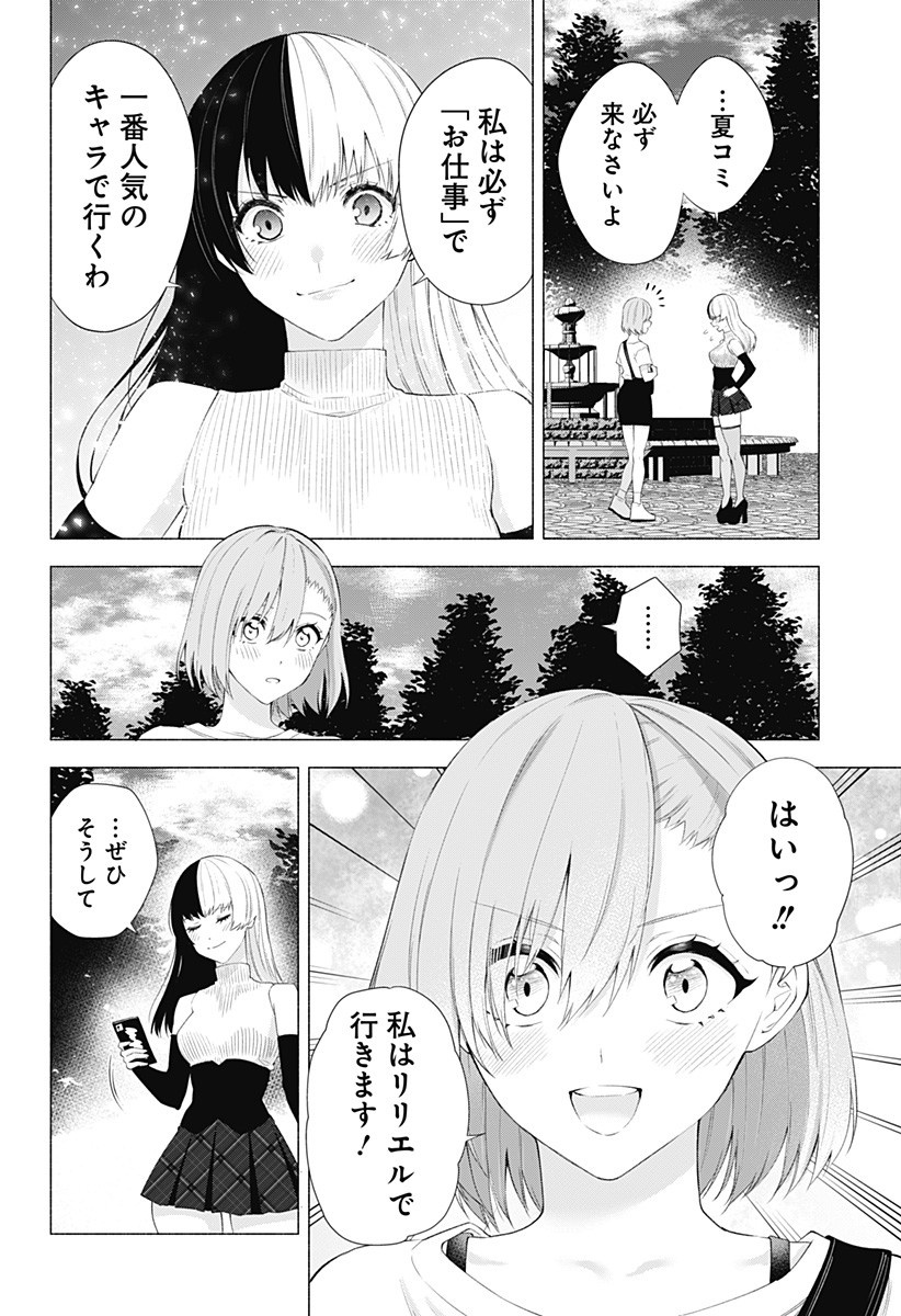 2.5次元の誘惑 Chap 34 - Next Chap 35