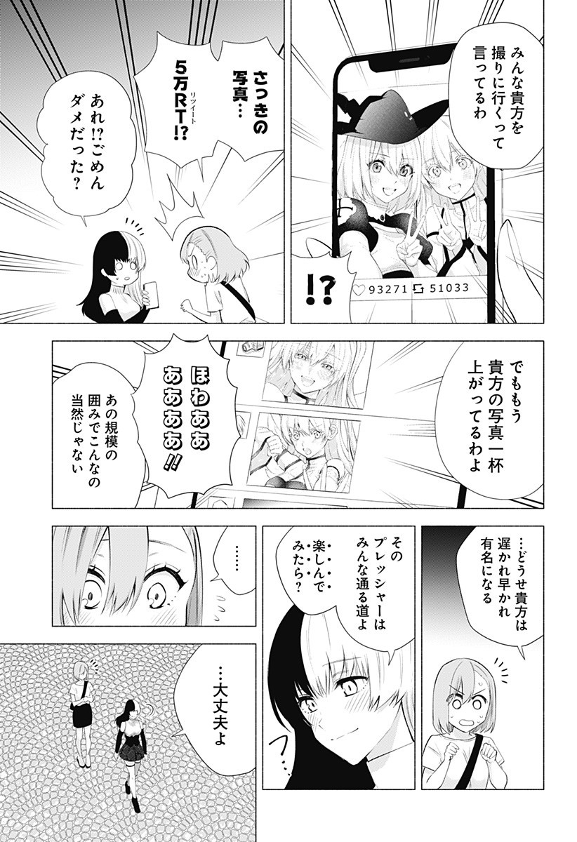 2.5次元の誘惑 Chap 34 - Next Chap 35