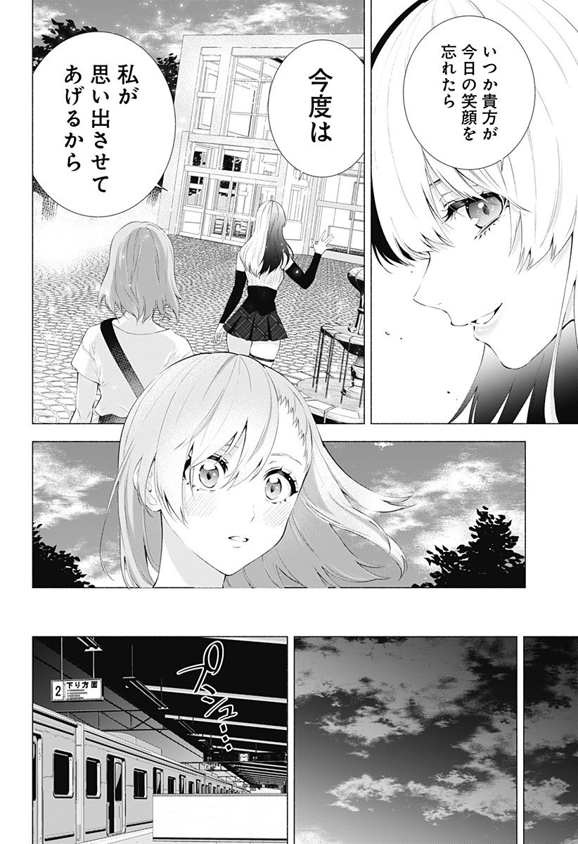 2.5次元の誘惑 Chap 34 - Next Chap 35