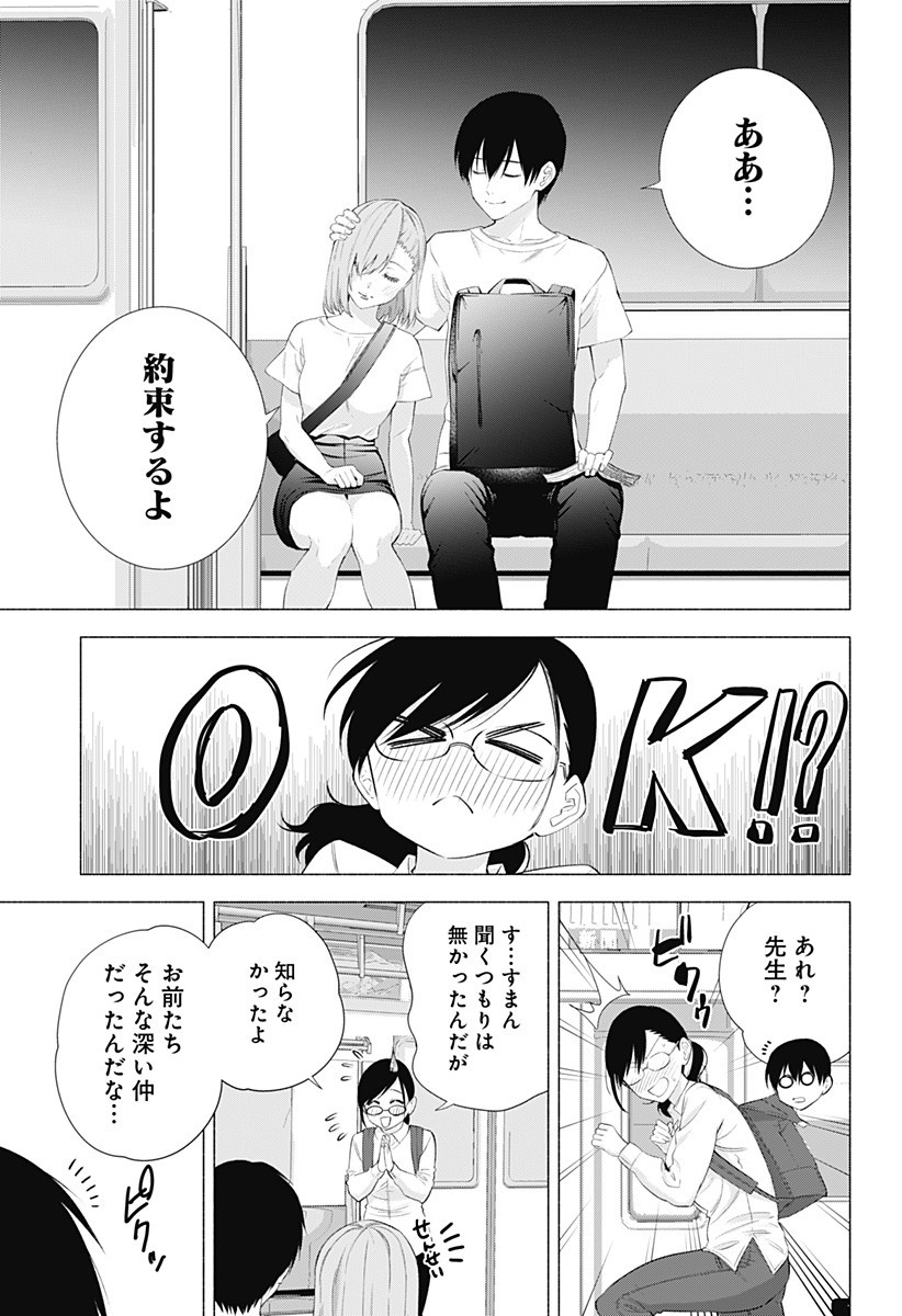 2.5次元の誘惑 Chap 34 - Next Chap 35