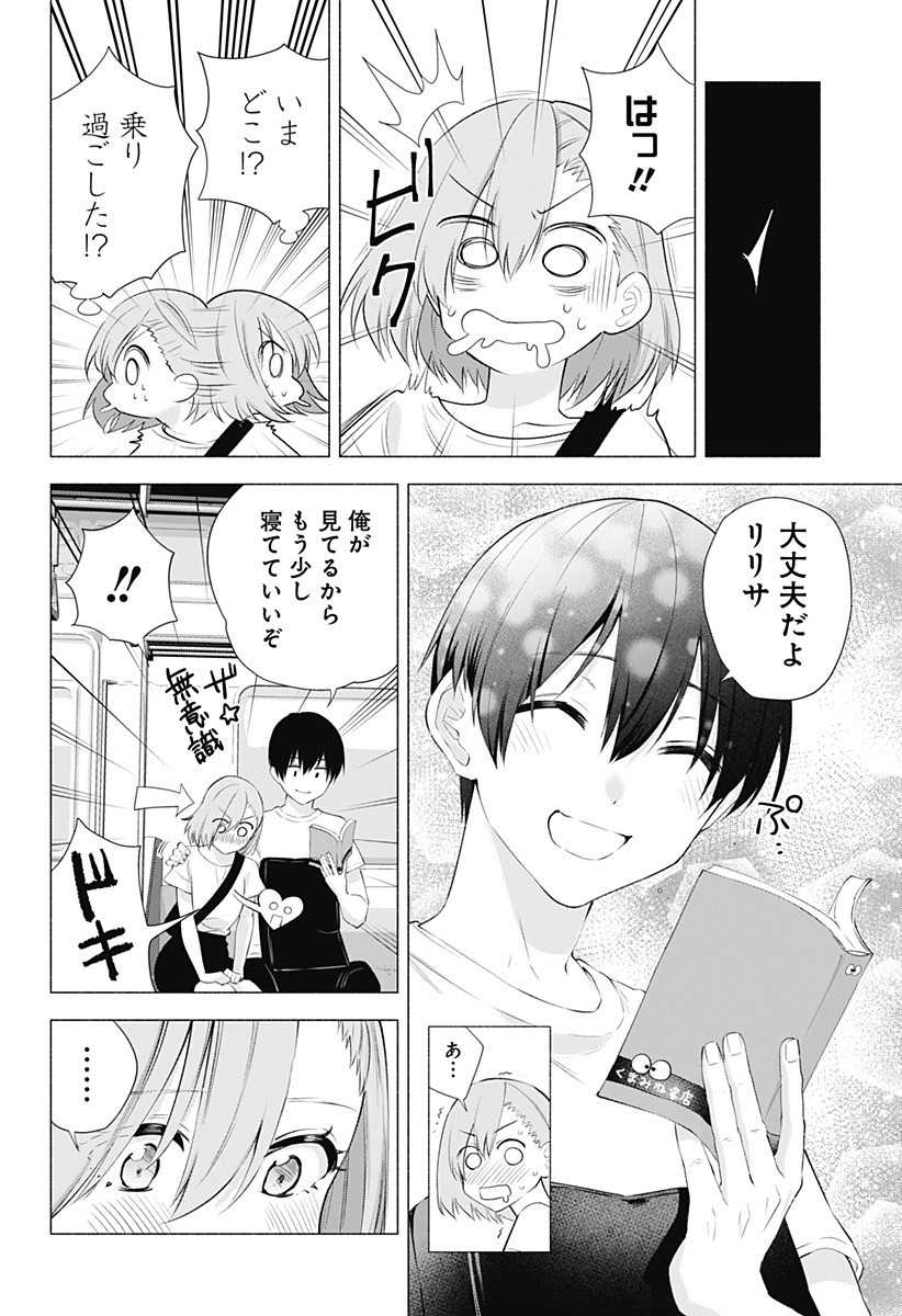 2.5次元の誘惑 Chap 34 - Next Chap 35