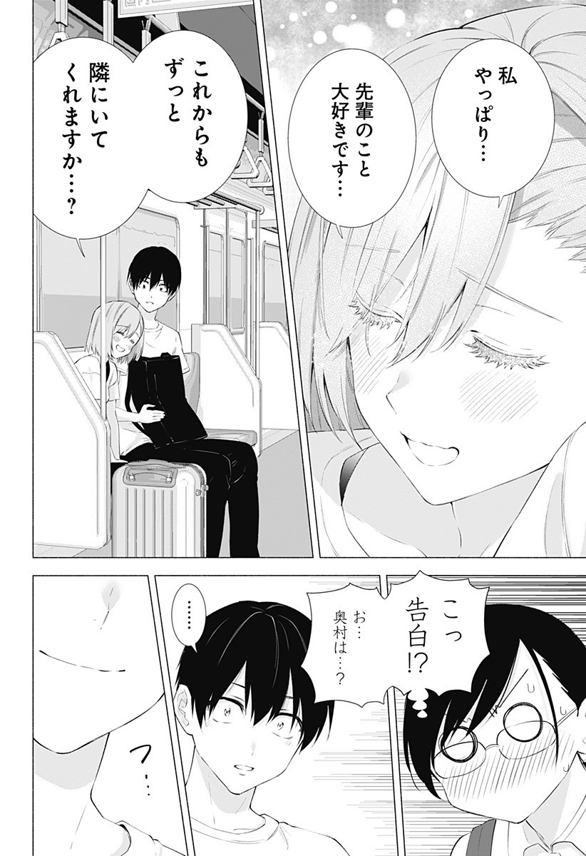 2.5次元の誘惑 Chap 34 - Next Chap 35