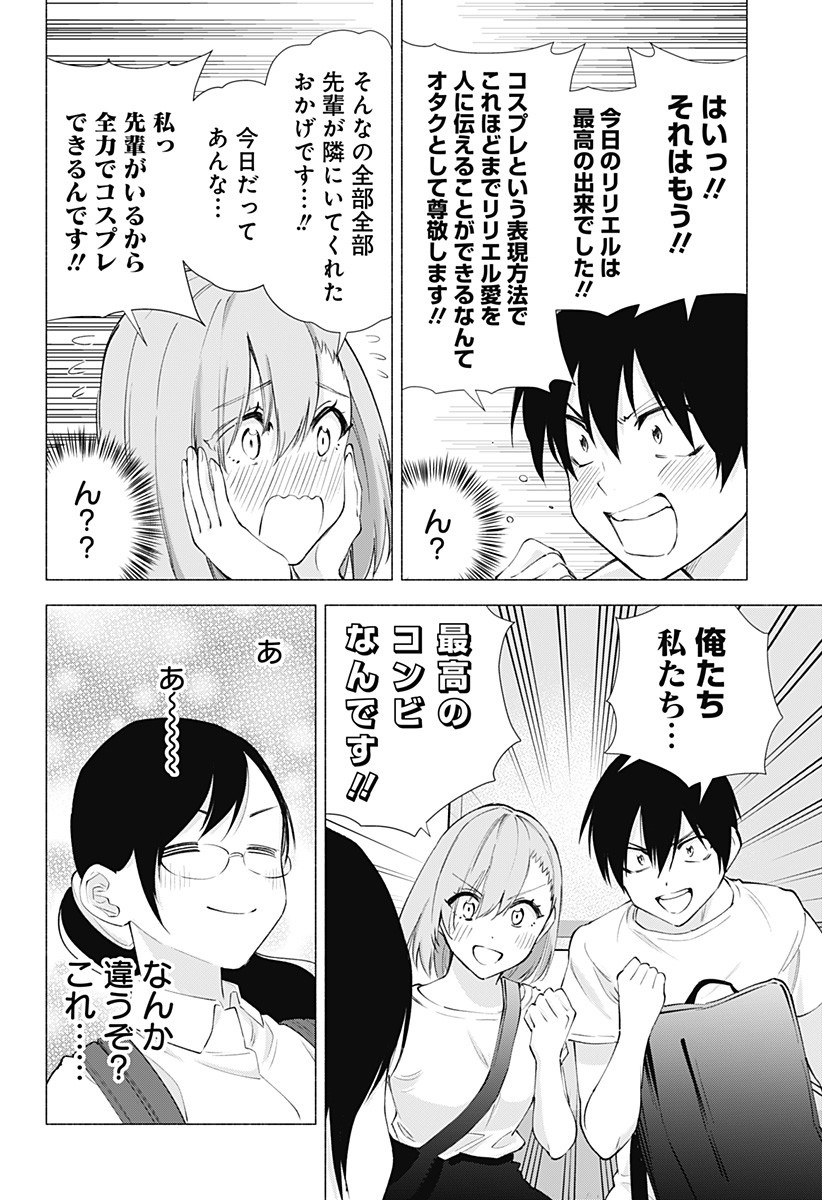 2.5次元の誘惑 Chap 34 - Next Chap 35