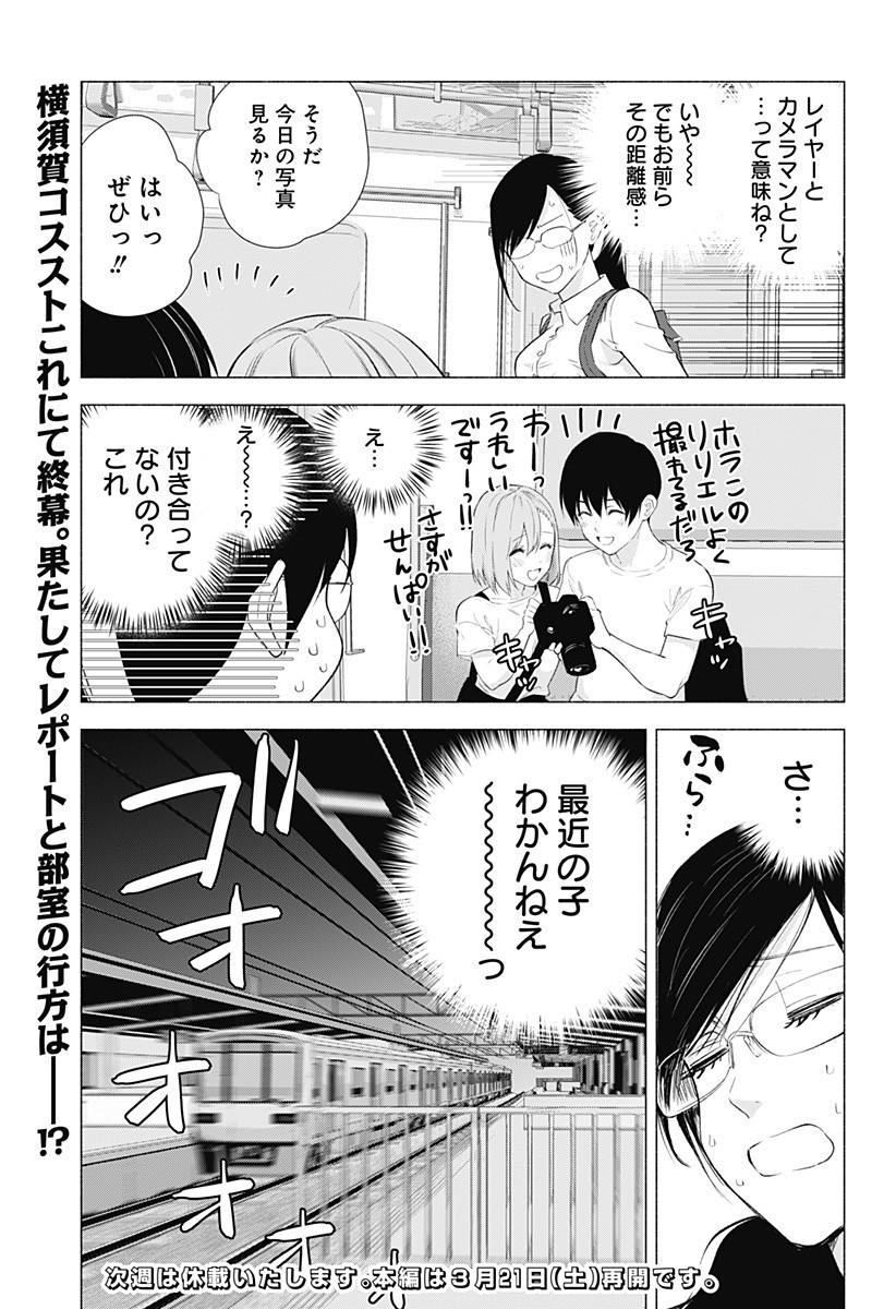 2.5次元の誘惑 Chap 34 - Next Chap 35