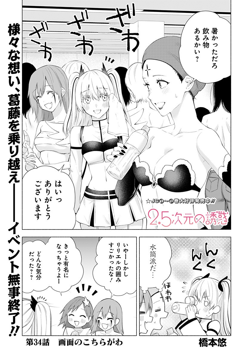 2.5次元の誘惑 Chap 34 - Next Chap 35