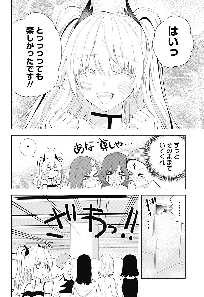 2.5次元の誘惑 Chap 34 - Next Chap 35