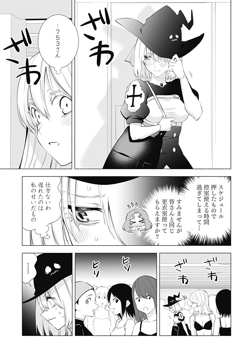 2.5次元の誘惑 Chap 34 - Next Chap 35