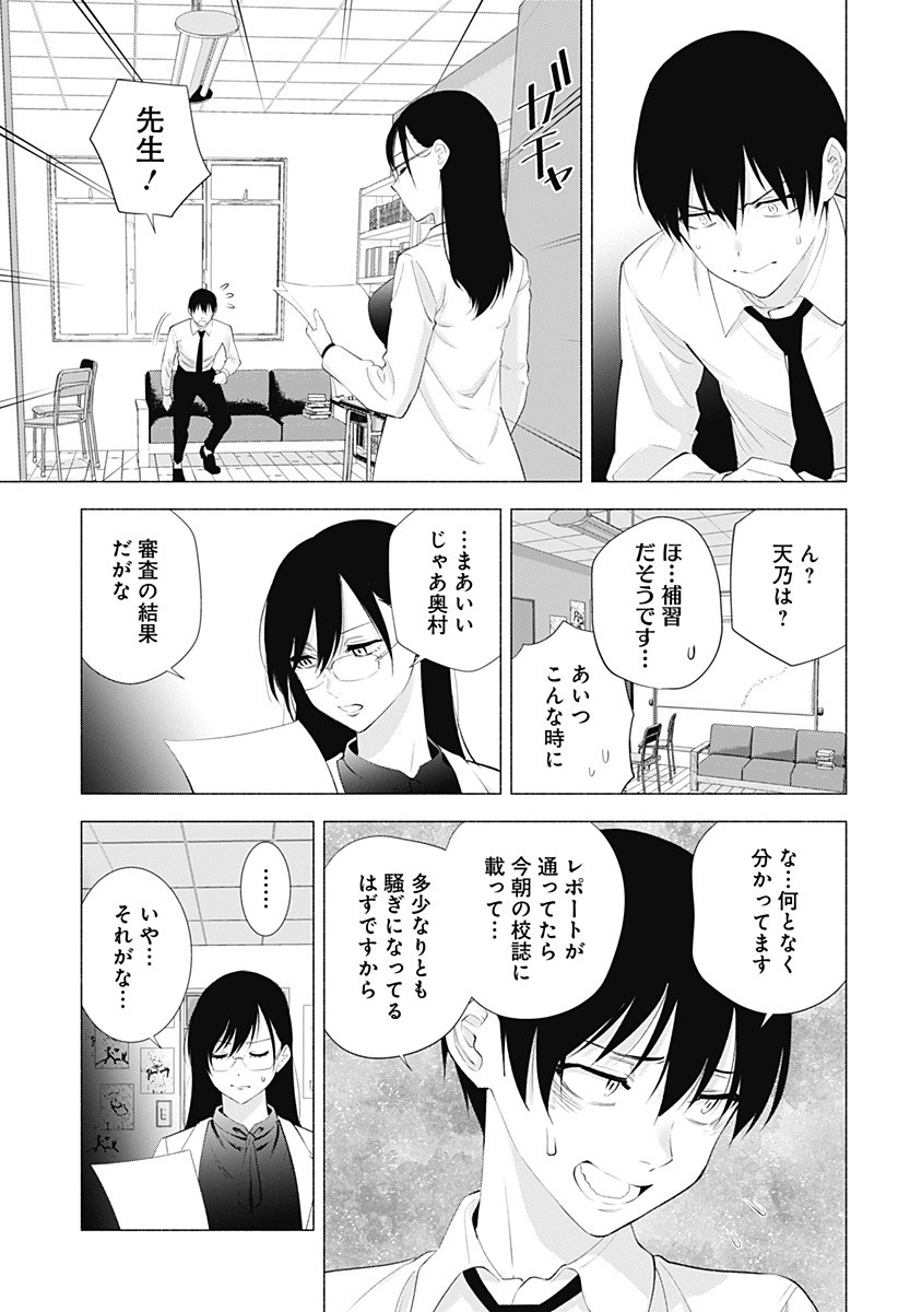 2.5次元の誘惑 Chap 35 - Next Chap 36