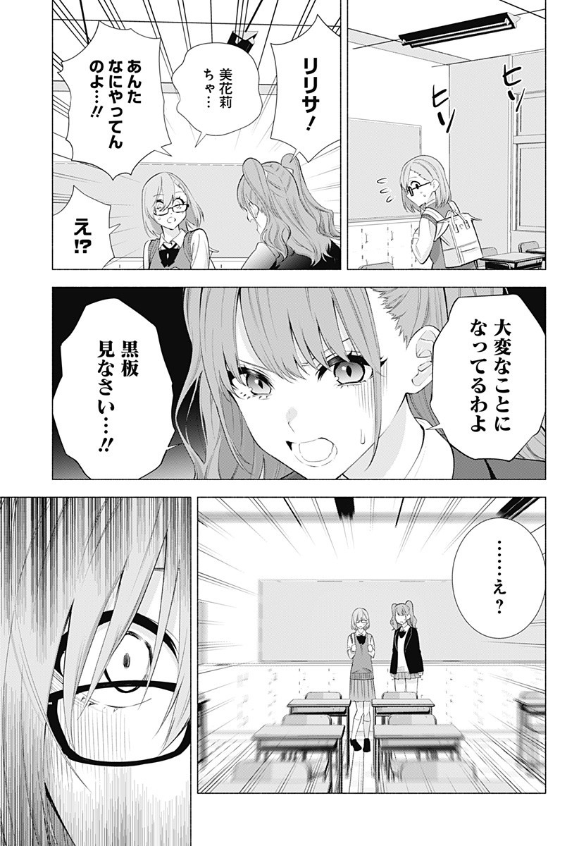 2.5次元の誘惑 Chap 35 - Next Chap 36