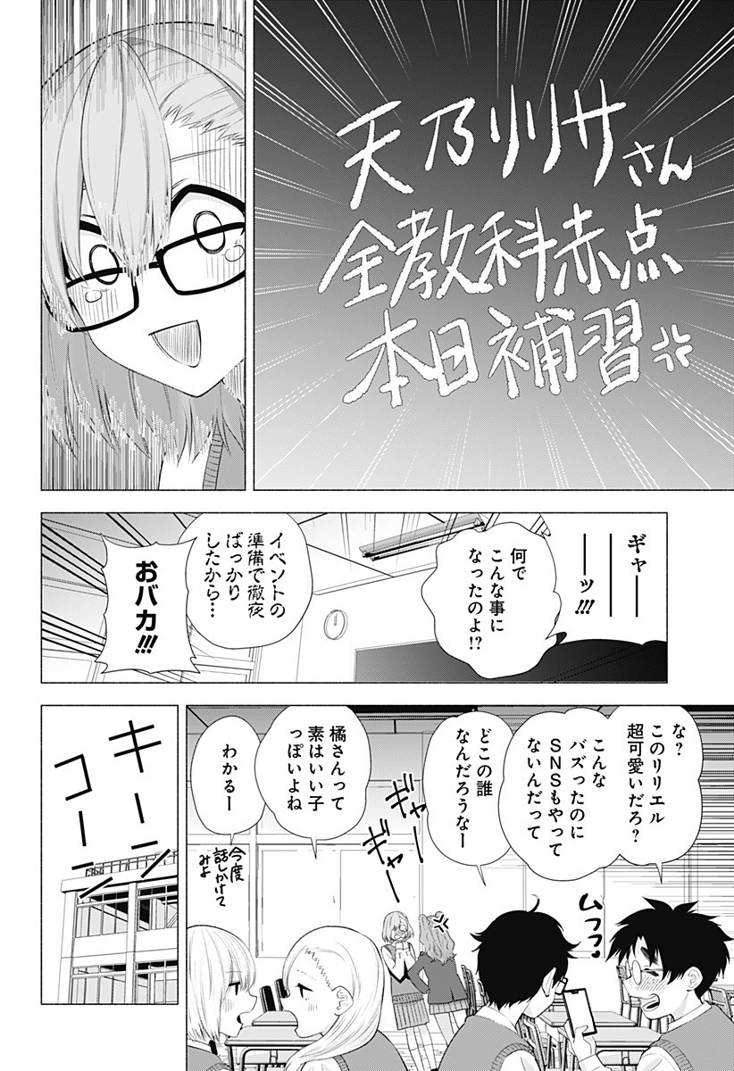 2.5次元の誘惑 Chap 35 - Next Chap 36