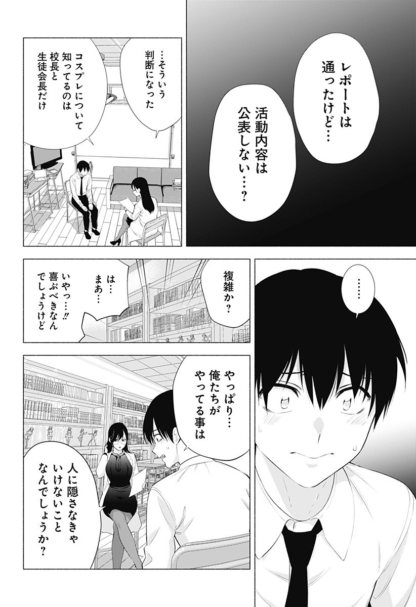 2.5次元の誘惑 Chap 35 - Next Chap 36