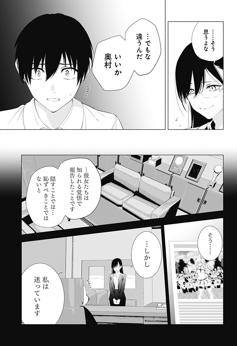 2.5次元の誘惑 Chap 35 - Next Chap 36