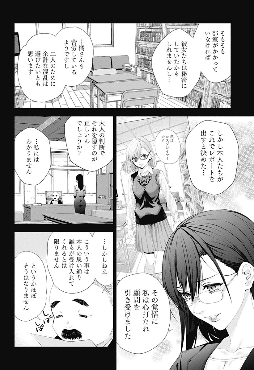 2.5次元の誘惑 Chap 35 - Next Chap 36