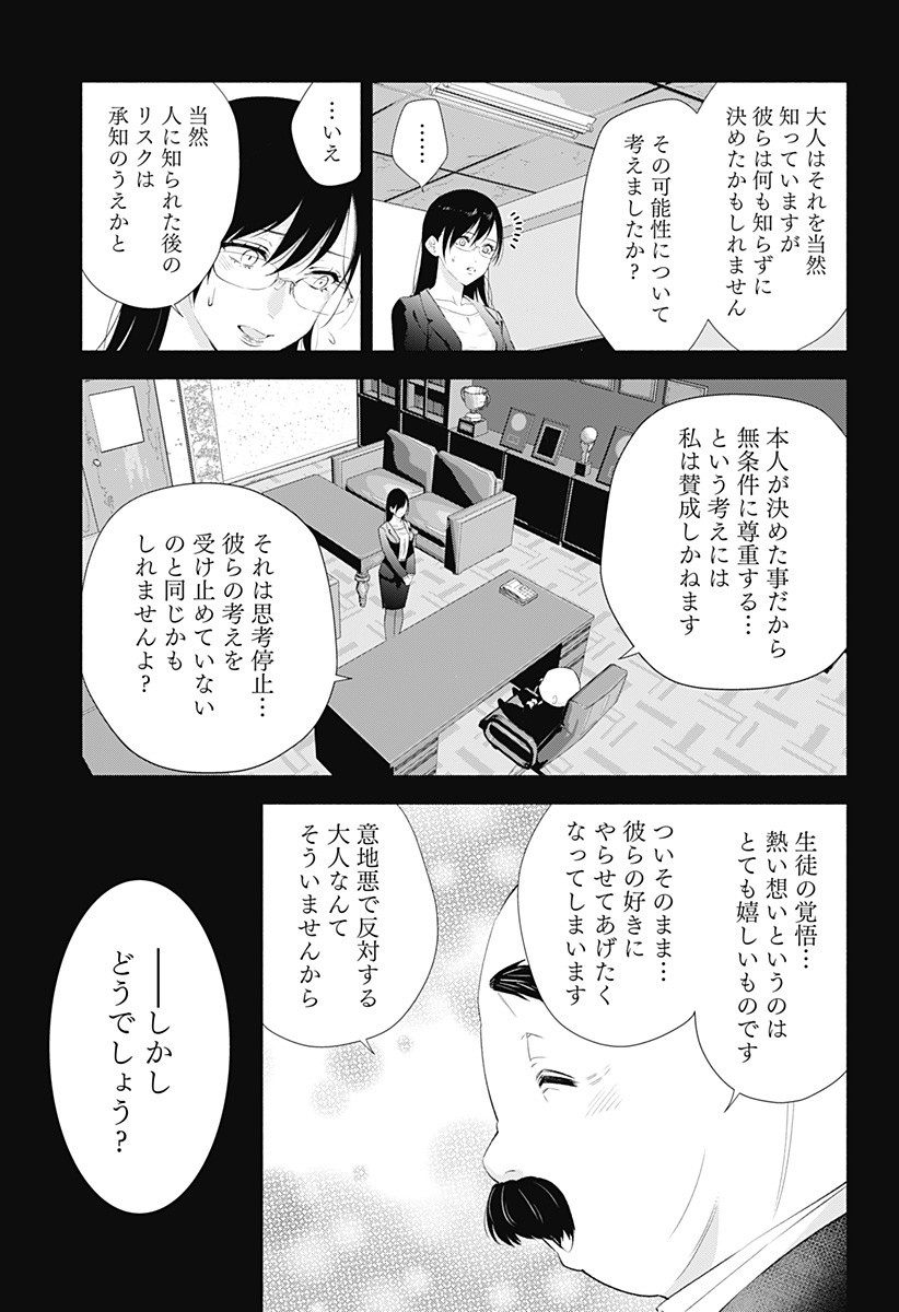 2.5次元の誘惑 Chap 35 - Next Chap 36