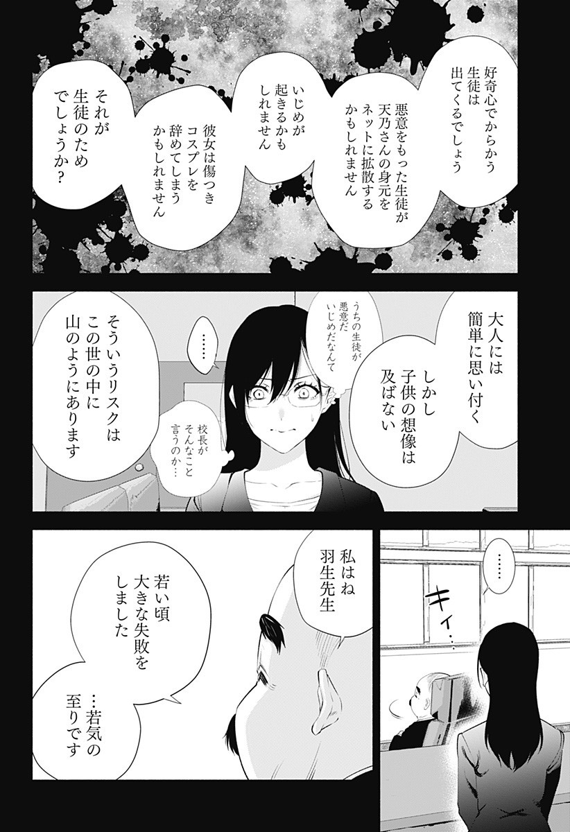 2.5次元の誘惑 Chap 35 - Next Chap 36