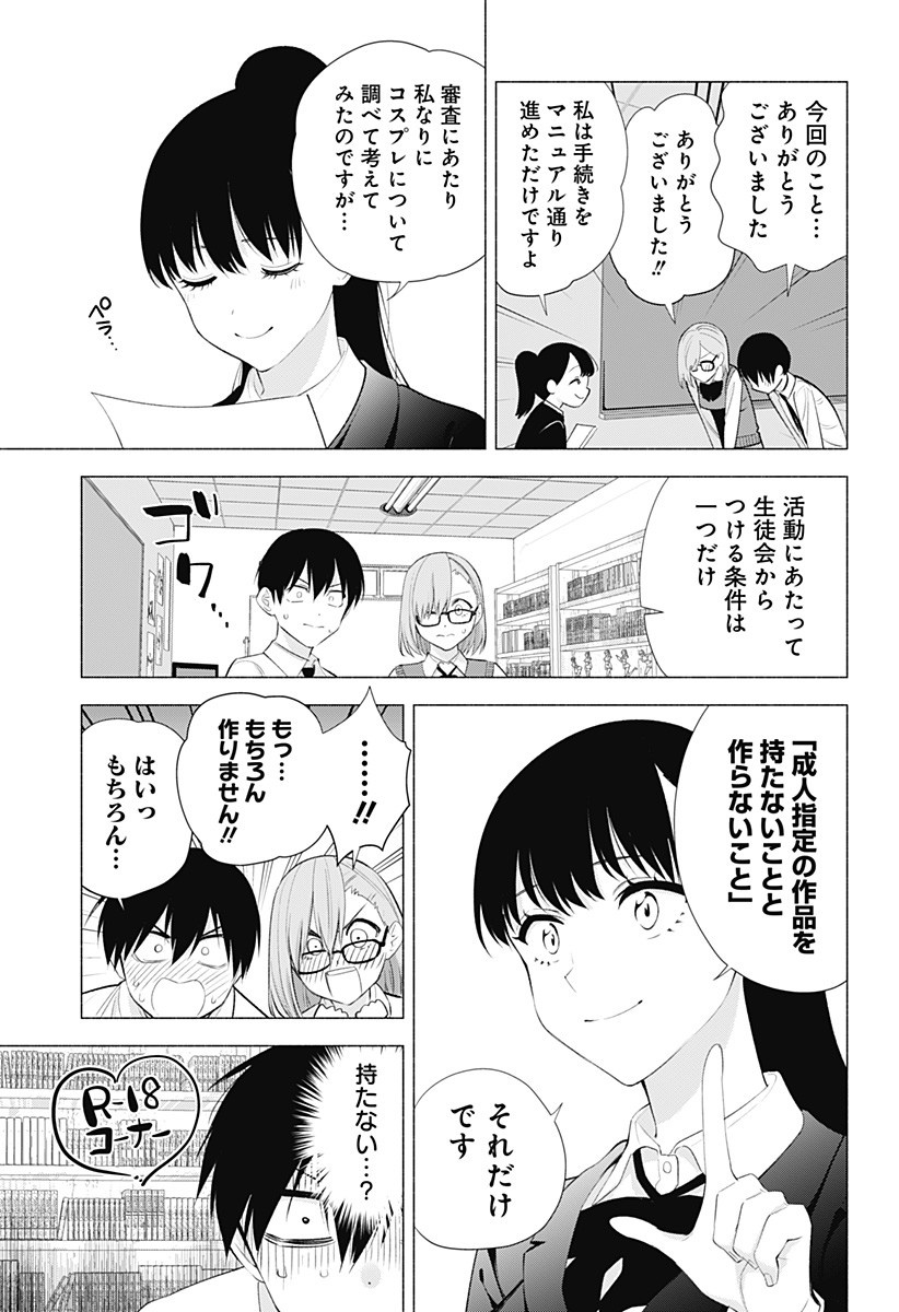 2.5次元の誘惑 Chap 35 - Next Chap 36