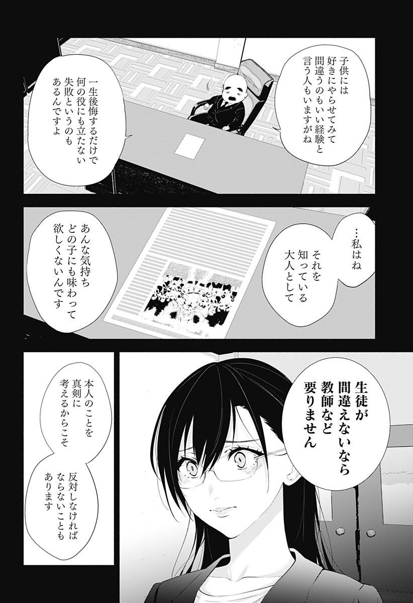 2.5次元の誘惑 Chap 35 - Next Chap 36