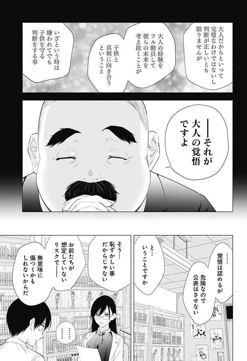 2.5次元の誘惑 Chap 35 - Next Chap 36