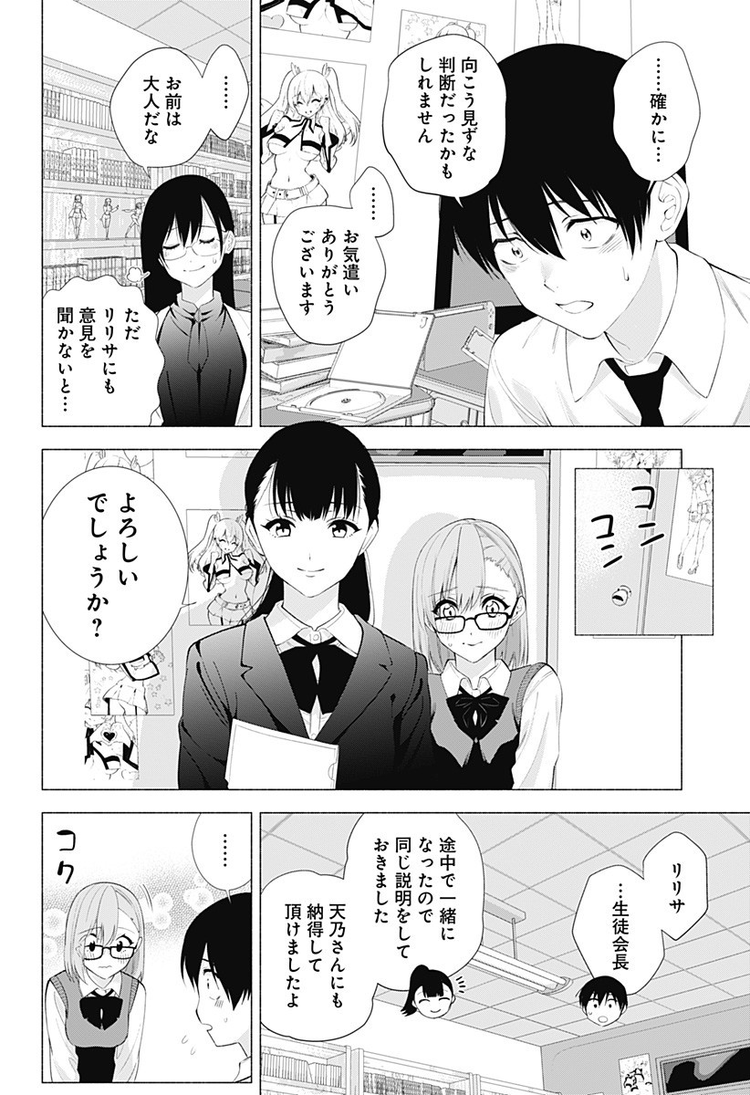 2.5次元の誘惑 Chap 35 - Next Chap 36