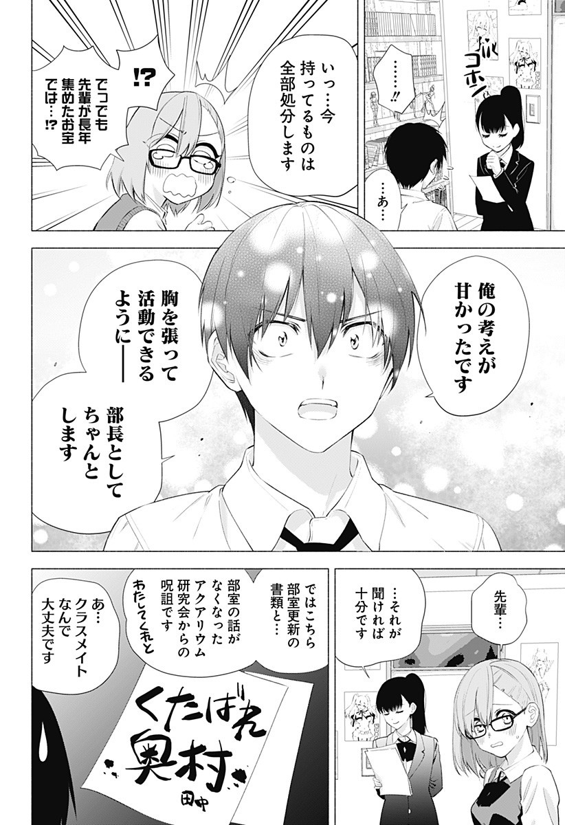 2.5次元の誘惑 Chap 35 - Next Chap 36
