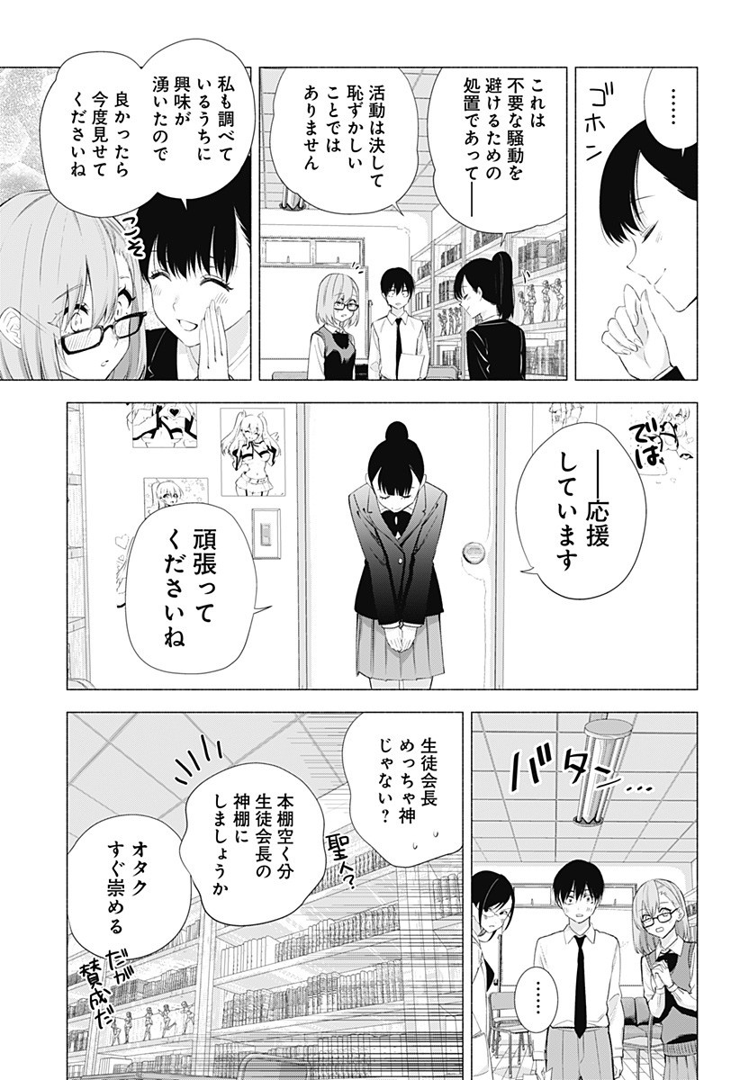 2.5次元の誘惑 Chap 35 - Next Chap 36