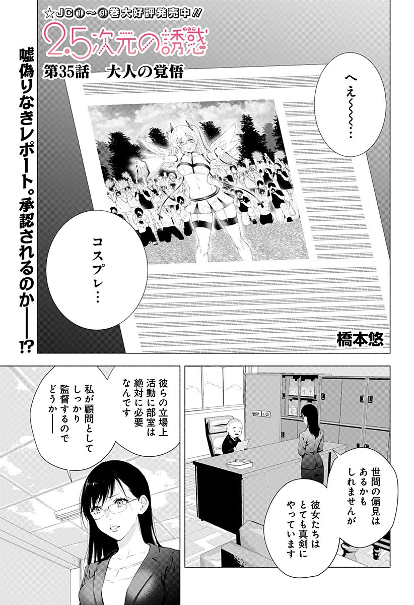 2.5次元の誘惑 Chap 35 - Next Chap 36