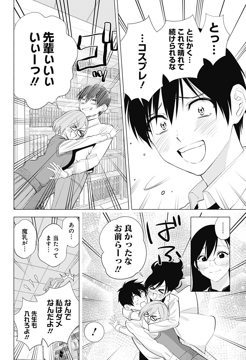 2.5次元の誘惑 Chap 35 - Next Chap 36