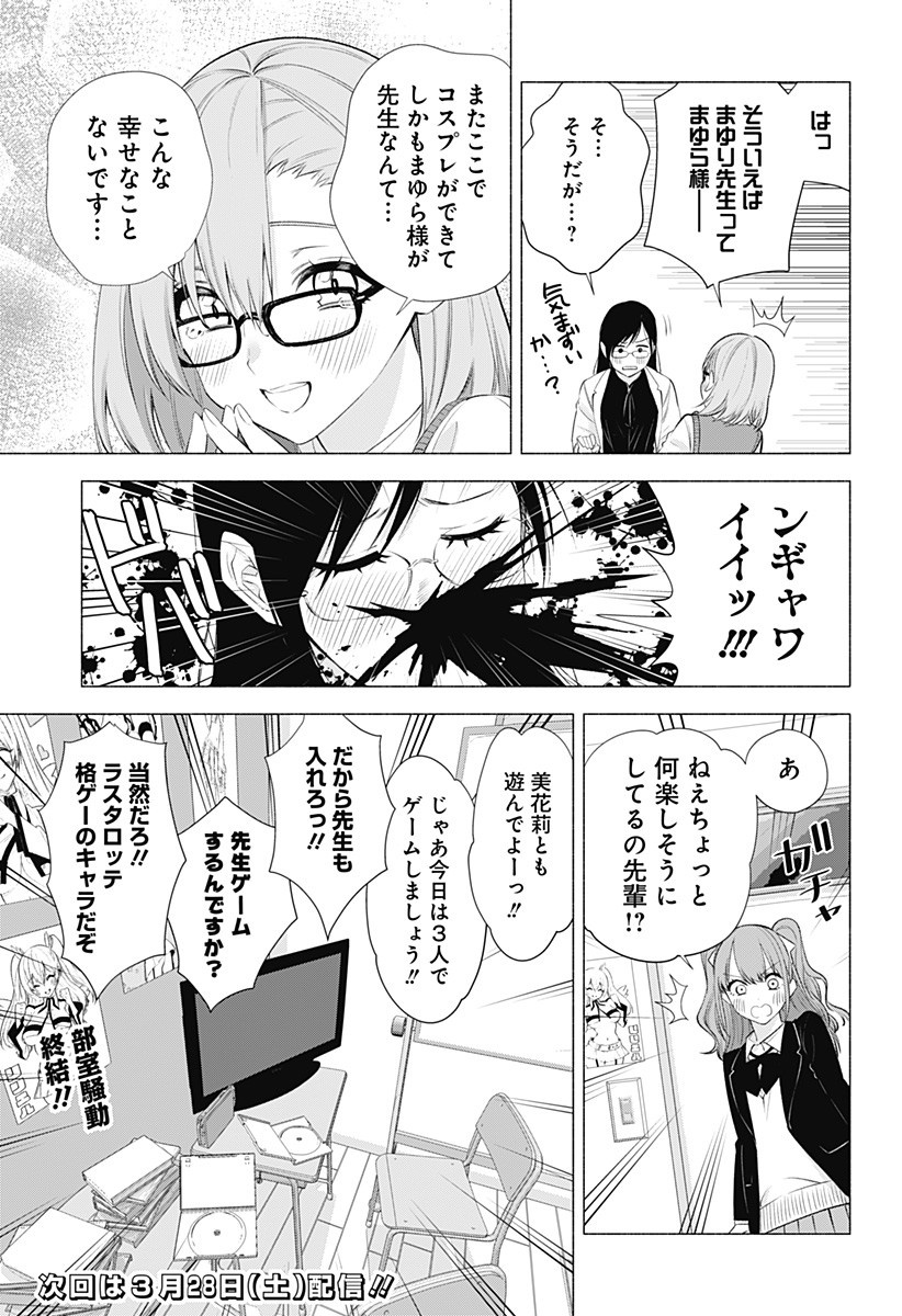 2.5次元の誘惑 Chap 35 - Next Chap 36