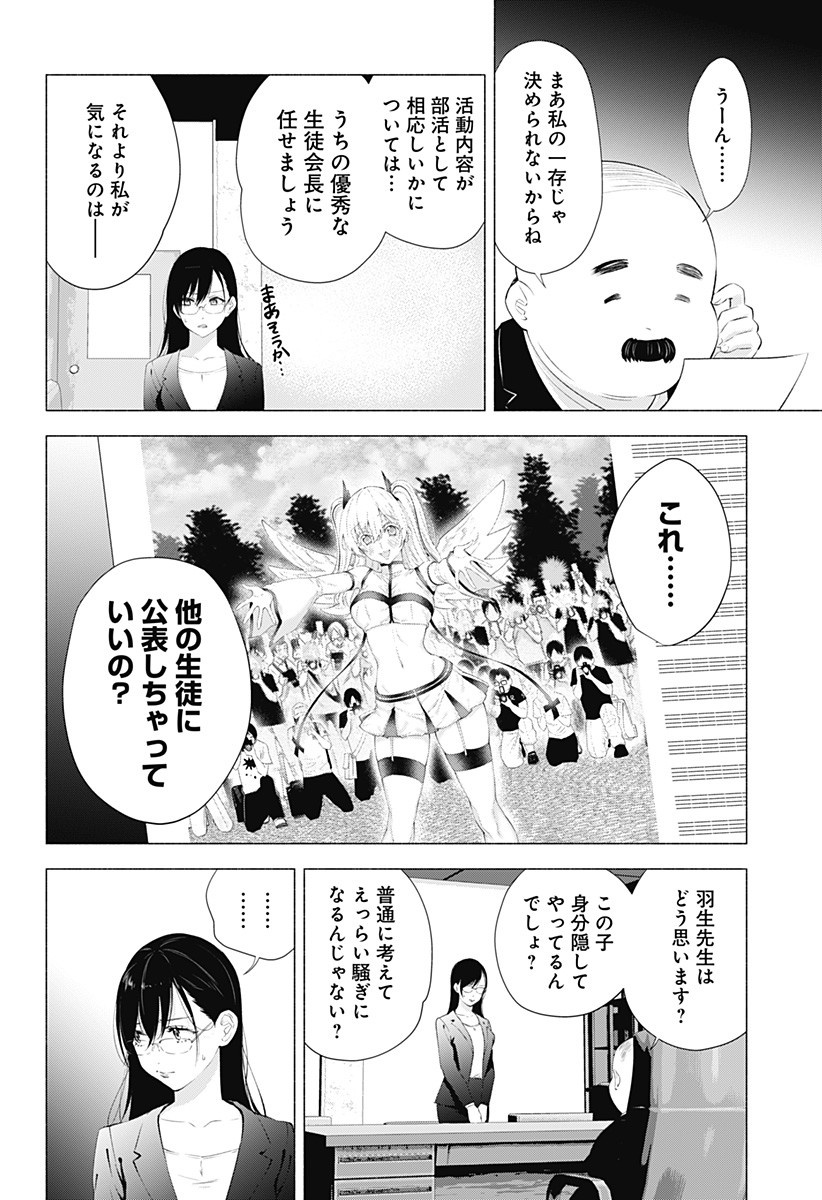 2.5次元の誘惑 Chap 35 - Next Chap 36