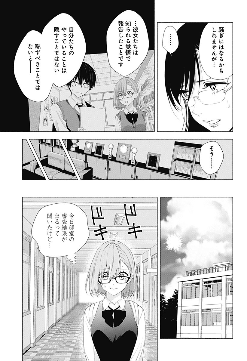 2.5次元の誘惑 Chap 35 - Next Chap 36