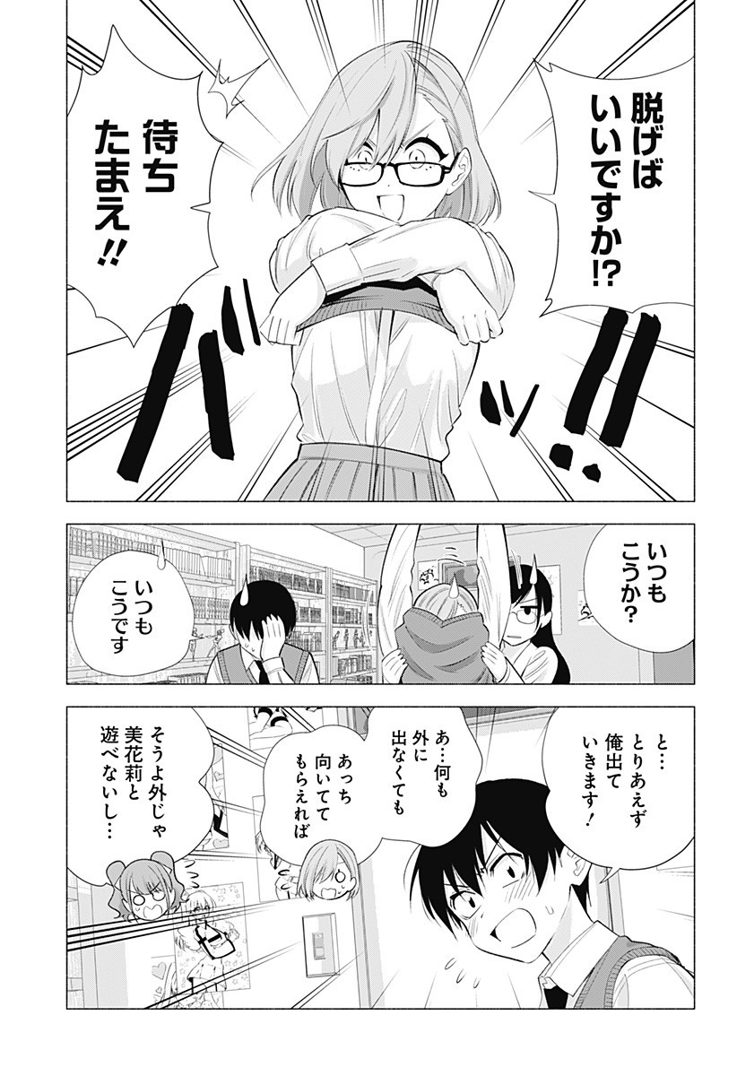 2.5次元の誘惑 Chap 36 - Next Chap 37
