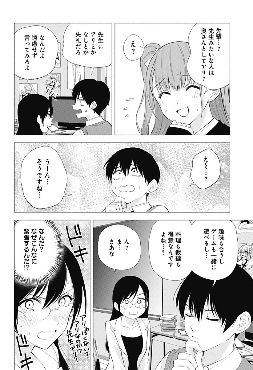 2.5次元の誘惑 Chap 36 - Next Chap 37
