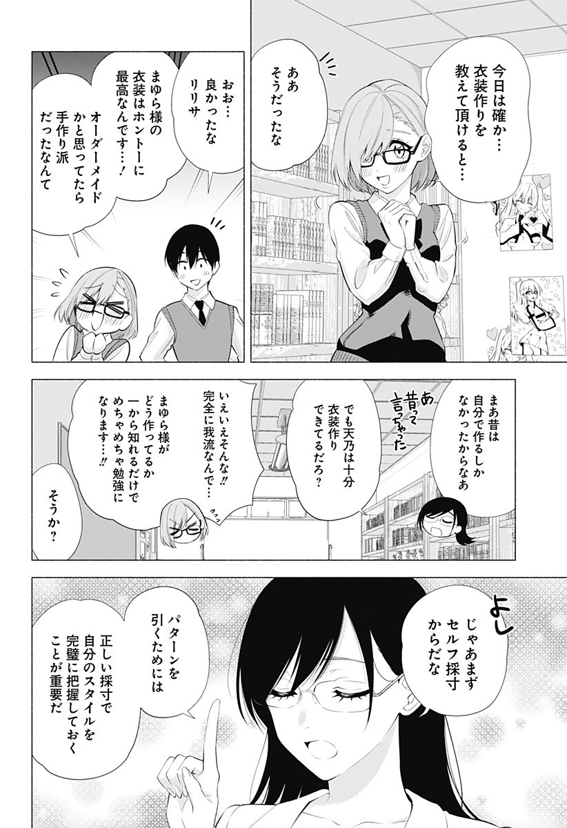 2.5次元の誘惑 Chap 36 - Next Chap 37