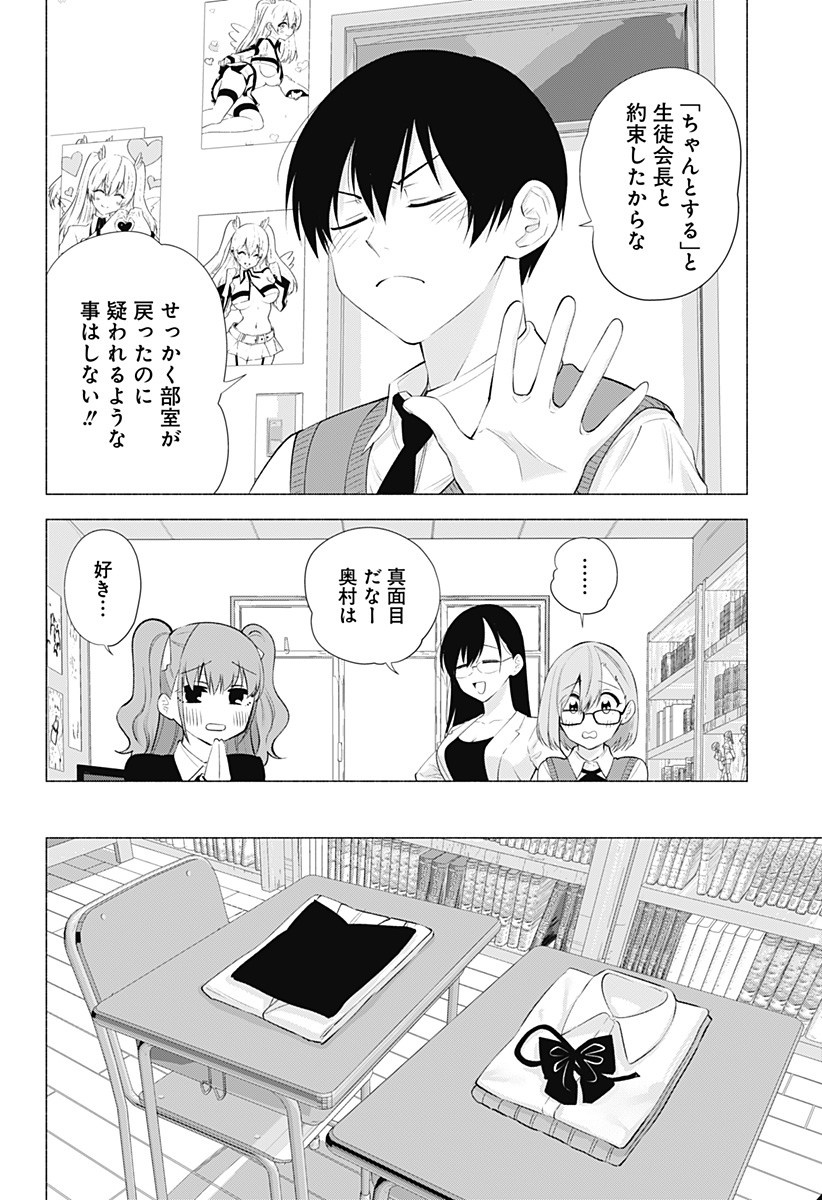 2.5次元の誘惑 Chap 36 - Next Chap 37