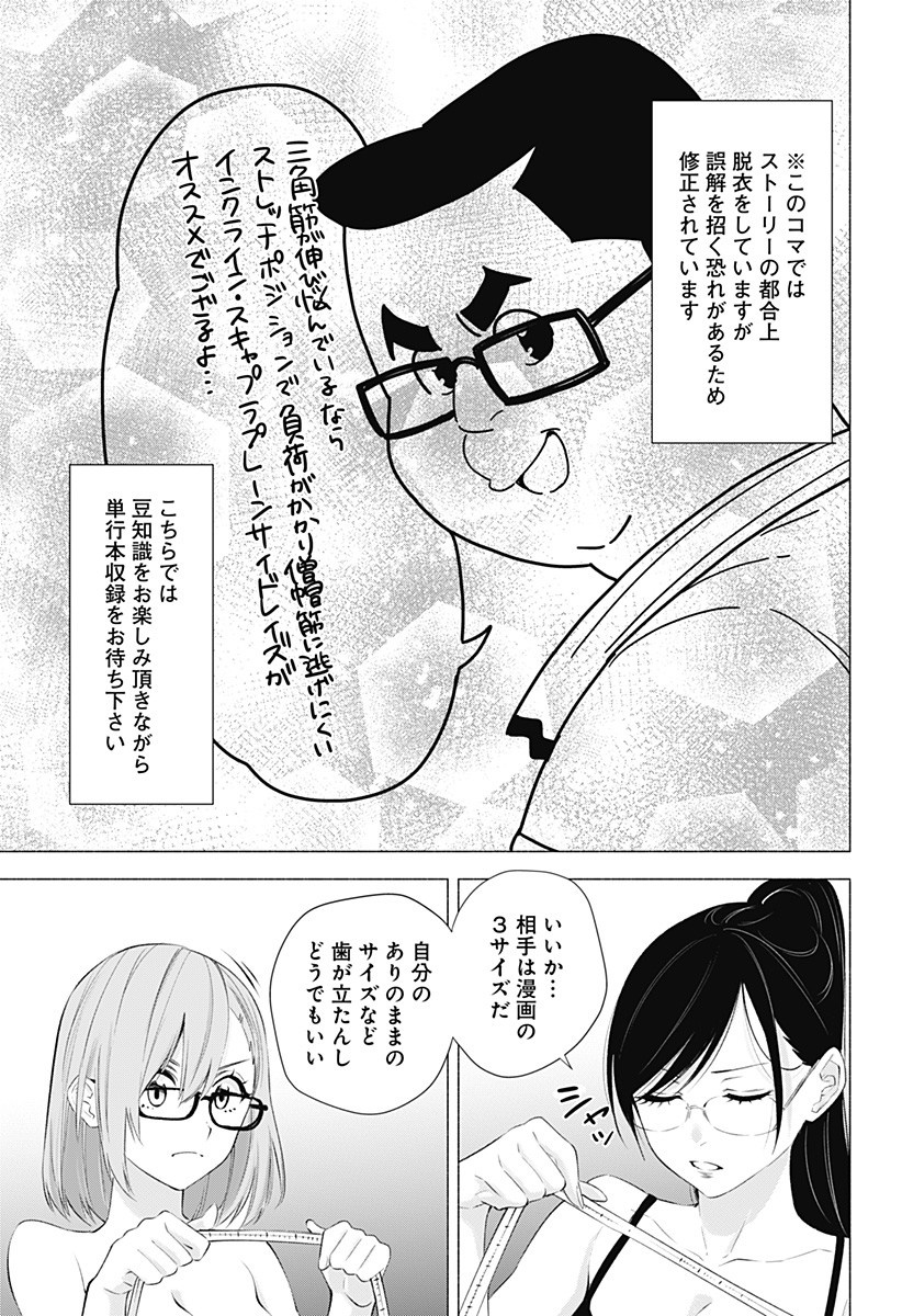 2.5次元の誘惑 Chap 36 - Next Chap 37