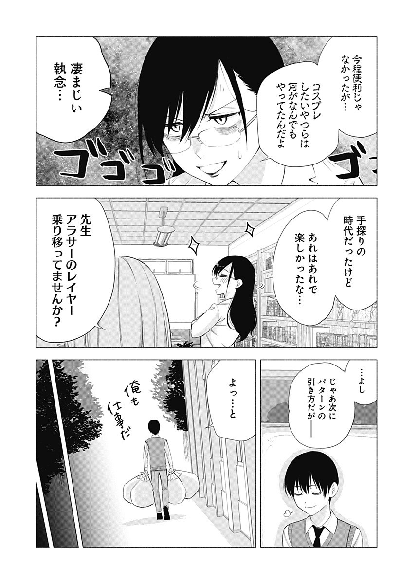 2.5次元の誘惑 Chap 36 - Next Chap 37