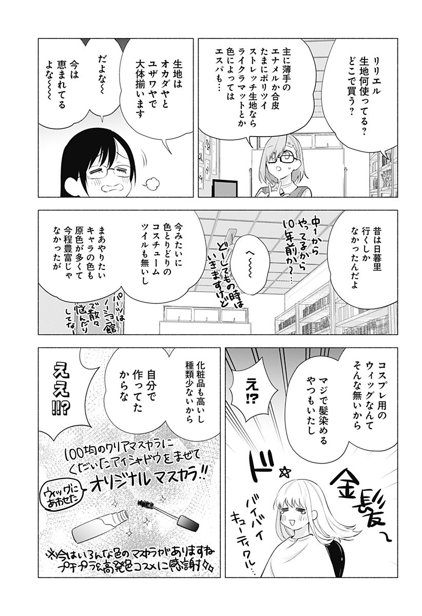 2.5次元の誘惑 Chap 36 - Next Chap 37