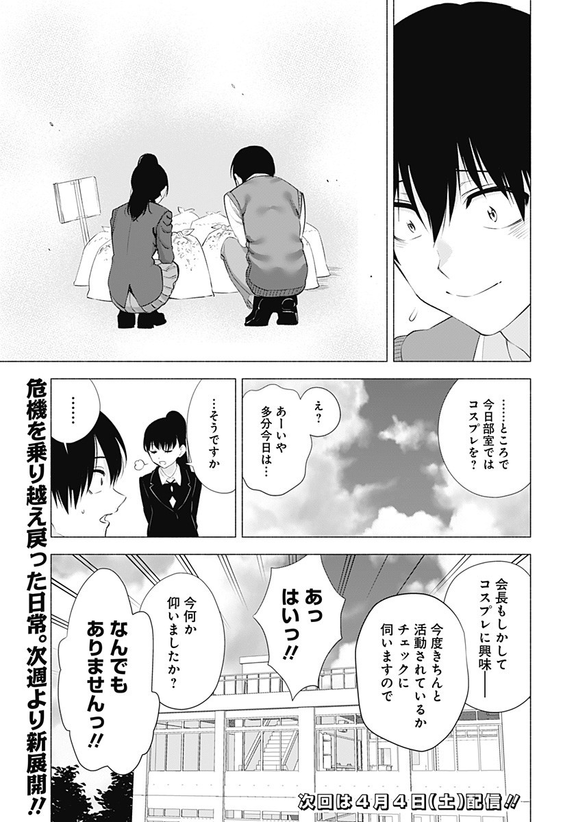 2.5次元の誘惑 Chap 36 - Next Chap 37
