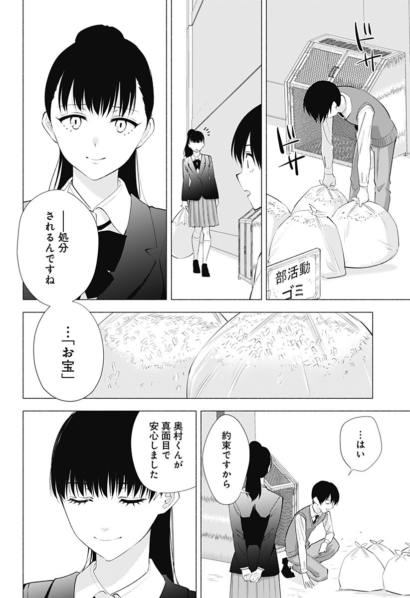 2.5次元の誘惑 Chap 36 - Next Chap 37