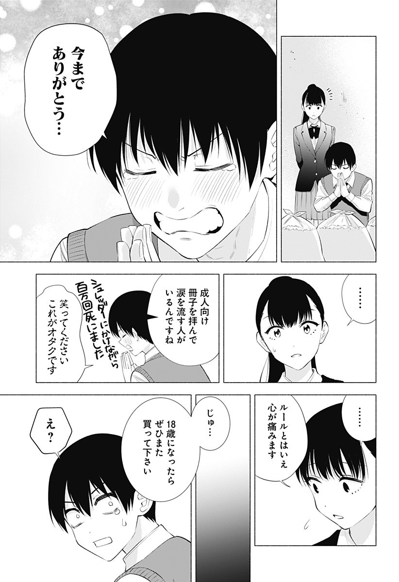 2.5次元の誘惑 Chap 36 - Next Chap 37