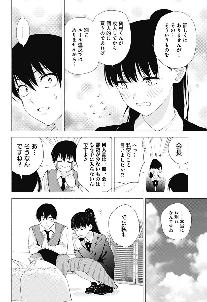 2.5次元の誘惑 Chap 36 - Next Chap 37