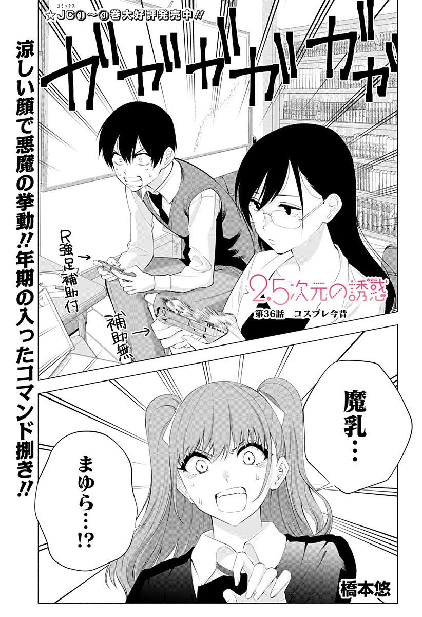 2.5次元の誘惑 Chap 36 - Next Chap 37