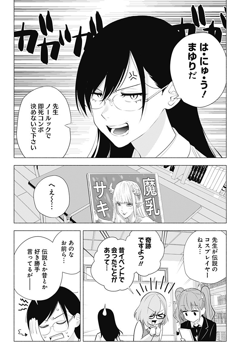 2.5次元の誘惑 Chap 36 - Next Chap 37