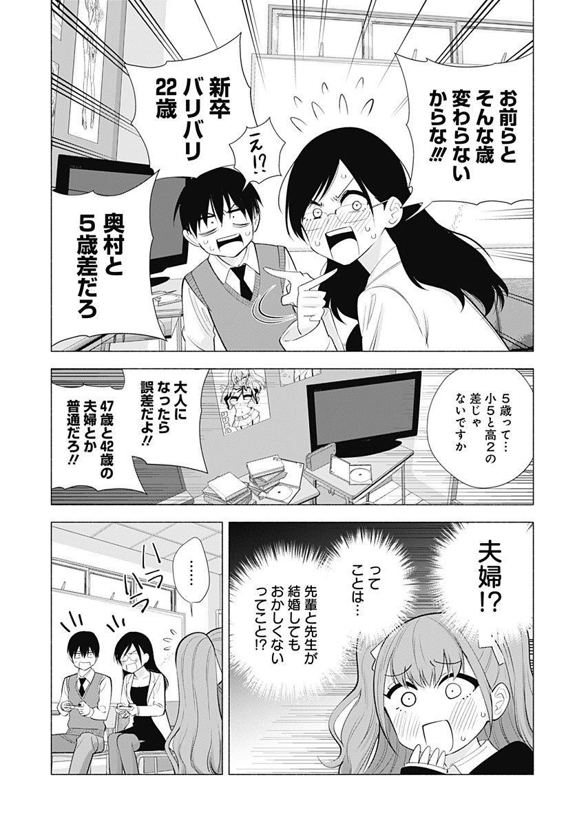 2.5次元の誘惑 Chap 36 - Next Chap 37