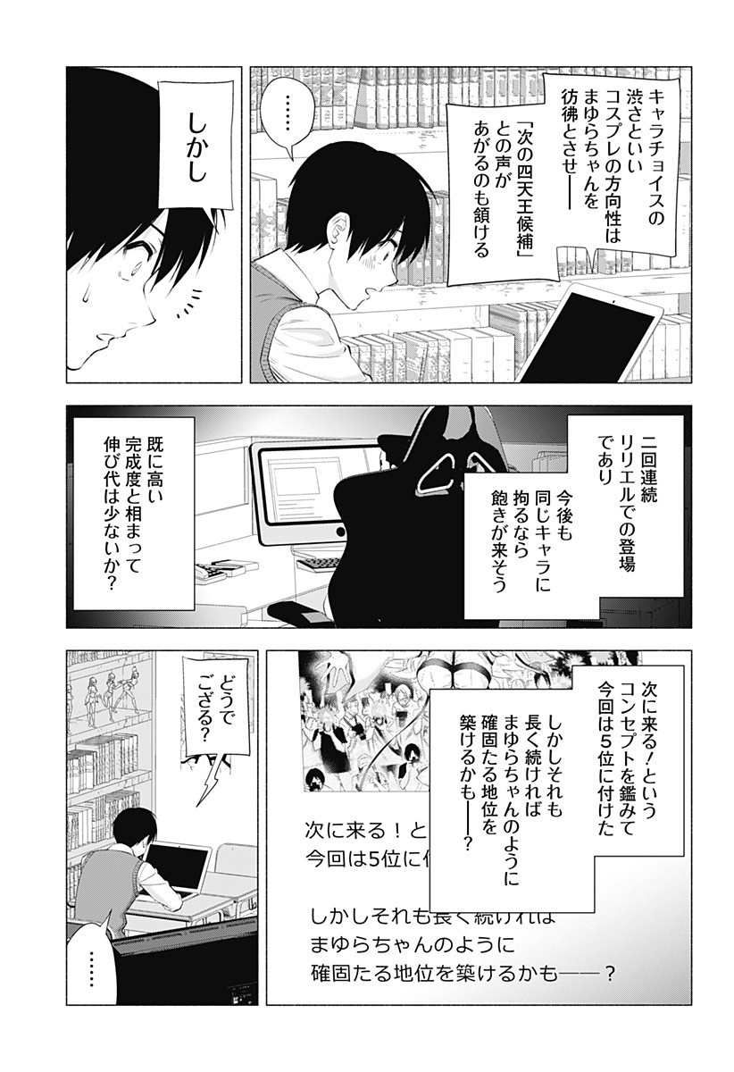 2.5次元の誘惑 Chap 37 - Next Chap 38