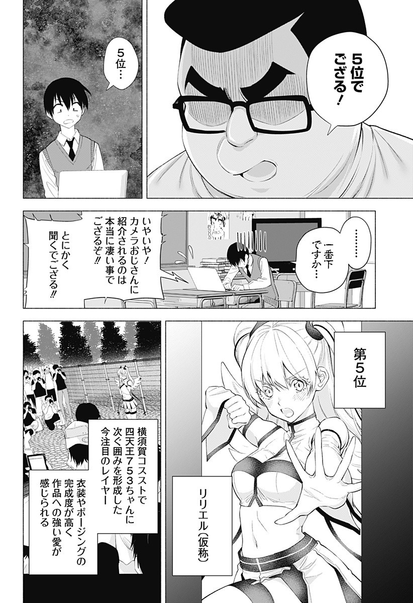 2.5次元の誘惑 Chap 37 - Next Chap 38