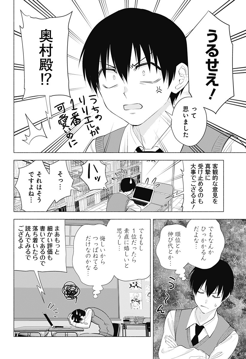 2.5次元の誘惑 Chap 37 - Next Chap 38