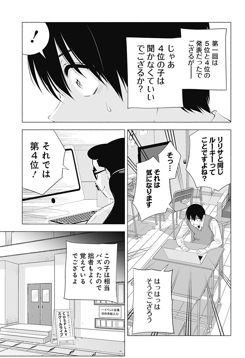 2.5次元の誘惑 Chap 37 - Next Chap 38