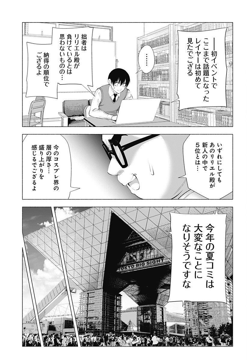 2.5次元の誘惑 Chap 37 - Next Chap 38